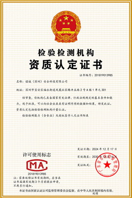 CMA 檢驗(yàn)檢測(cè)機(jī)構(gòu)認(rèn)定證書(shū)