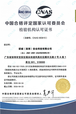 CNAS 檢驗(yàn)機(jī)構(gòu)認(rèn)可證書(shū)