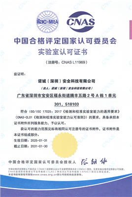 CNAS 實(shí)驗(yàn)室認(rèn)可證書(shū)