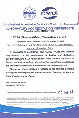 CNAS Laboratory Accreditation Certificate